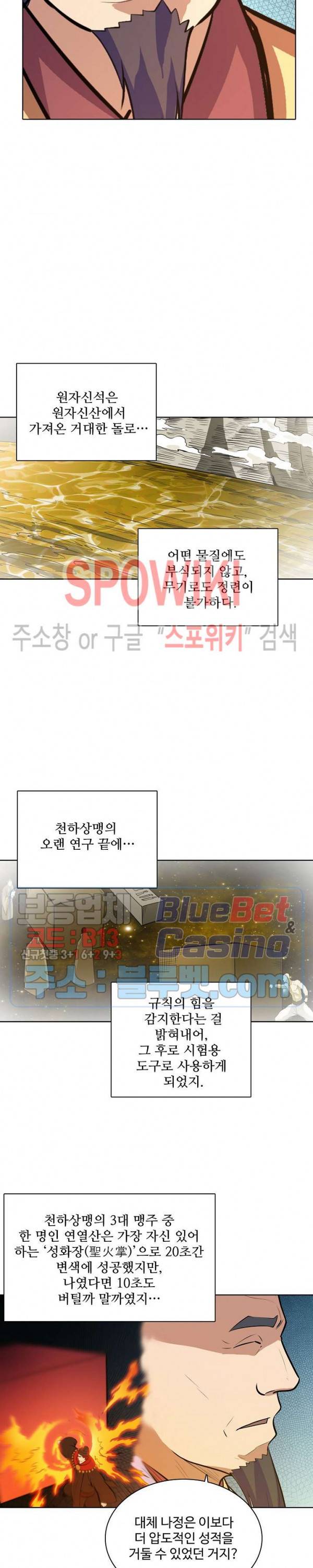 백련성신 211화 3