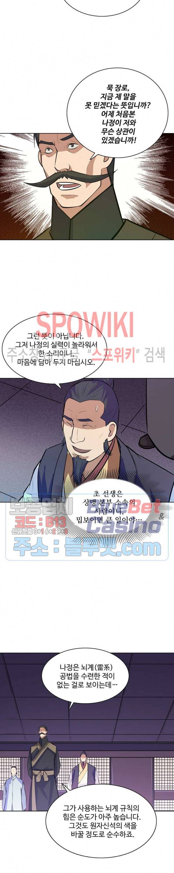 백련성신 211화 4