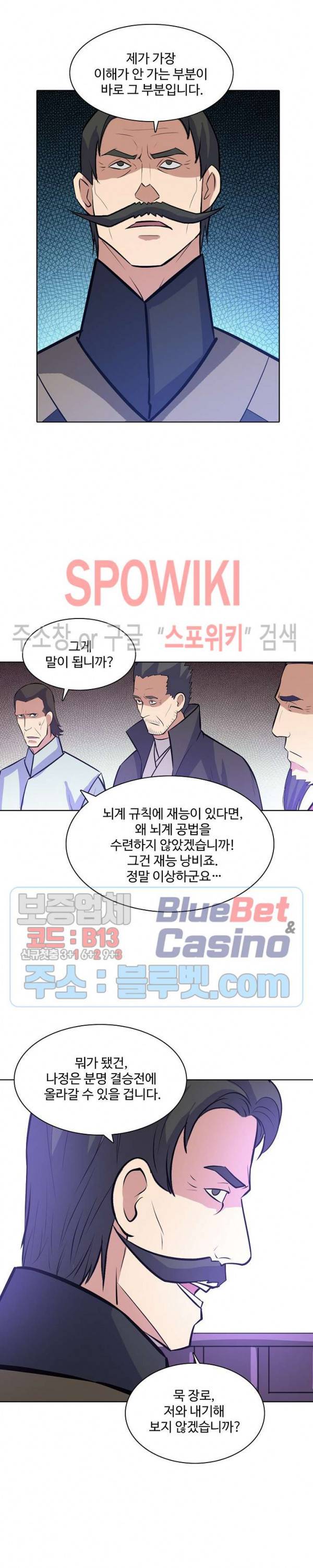 백련성신 211화 5