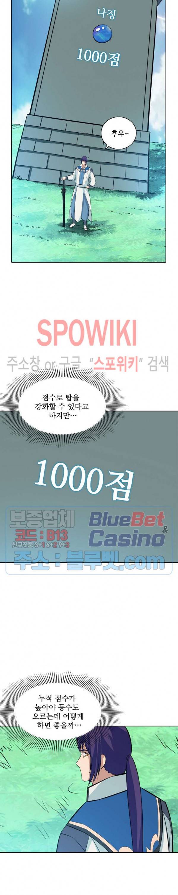 백련성신 211화 7