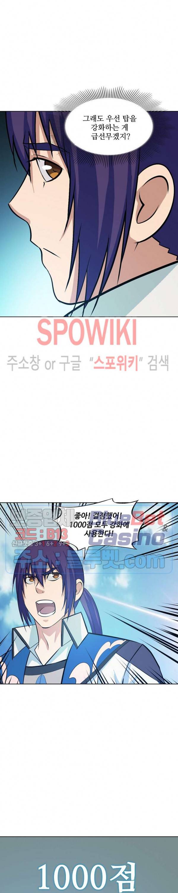 백련성신 211화 8