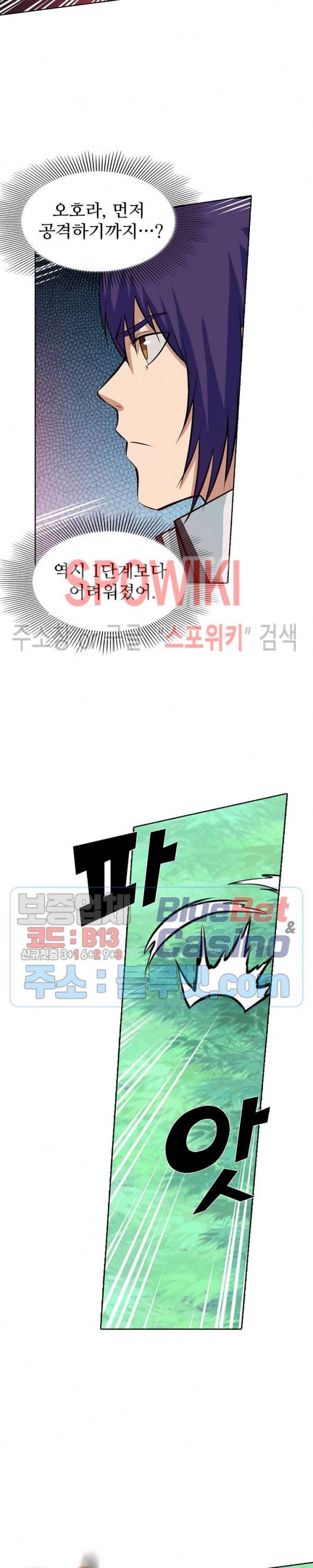 백련성신 211화 13