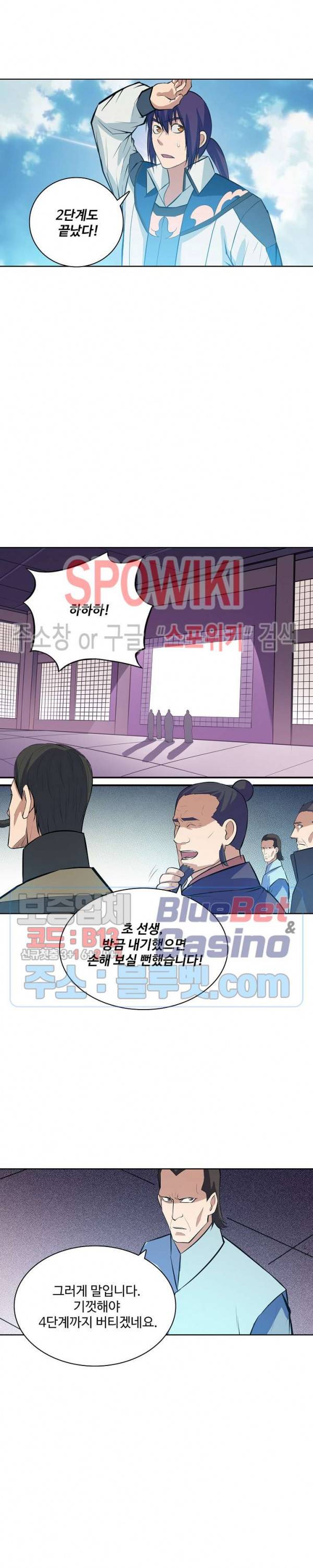 백련성신 211화 17