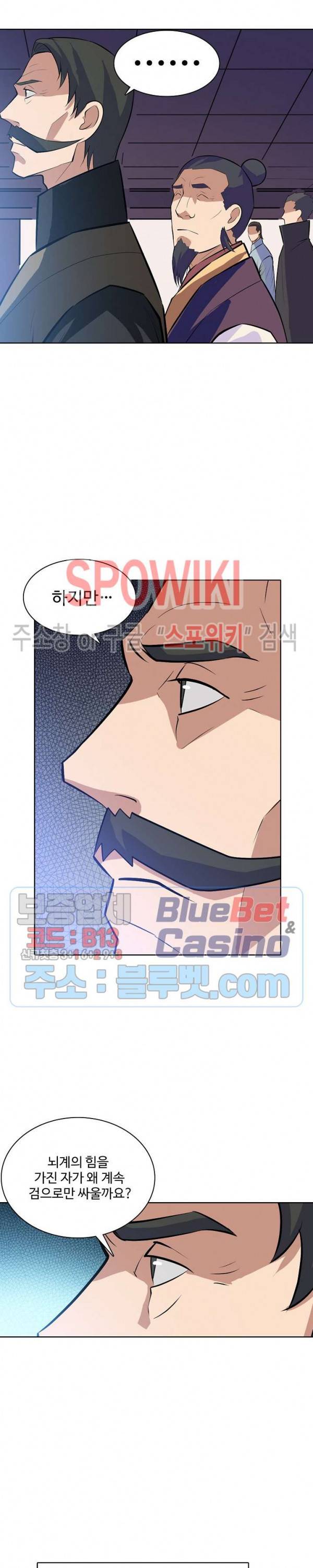 백련성신 211화 18
