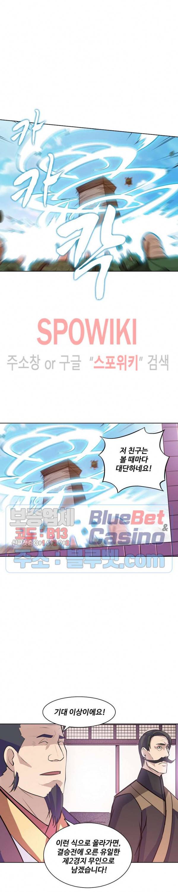 백련성신 211화 22