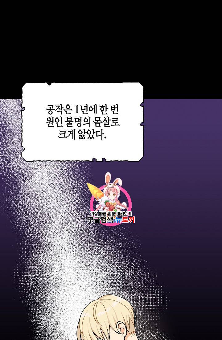 악당의 엄마가 되어버렸다 29화 1