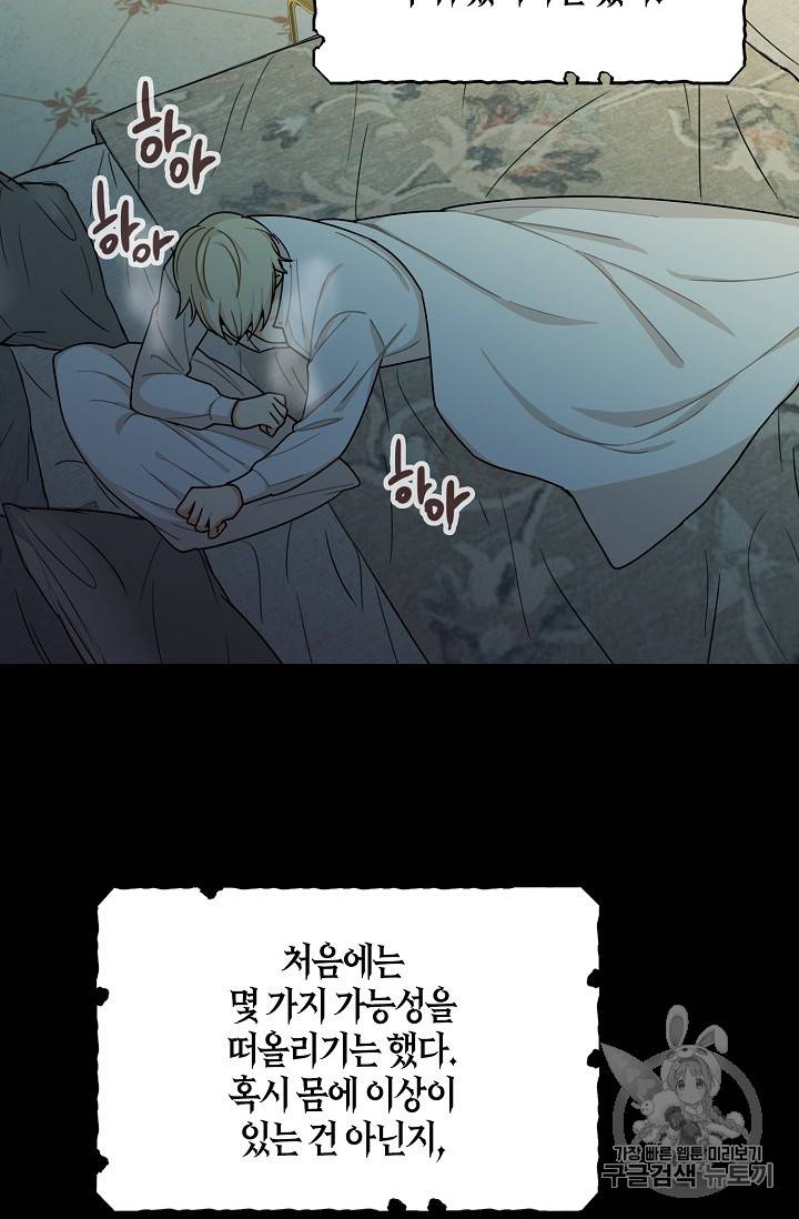 악당의 엄마가 되어버렸다 29화 3