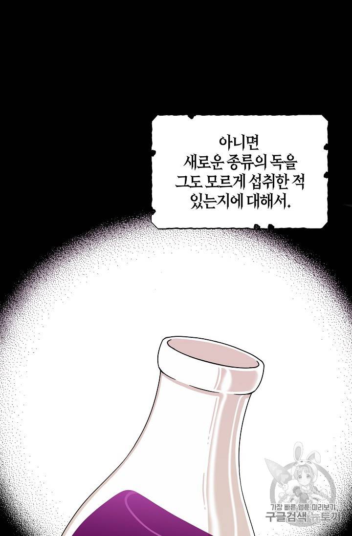 악당의 엄마가 되어버렸다 29화 4