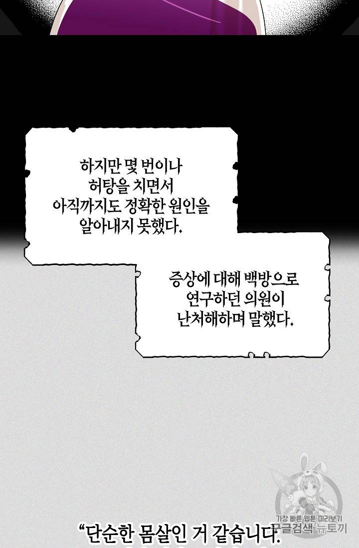 악당의 엄마가 되어버렸다 29화 5