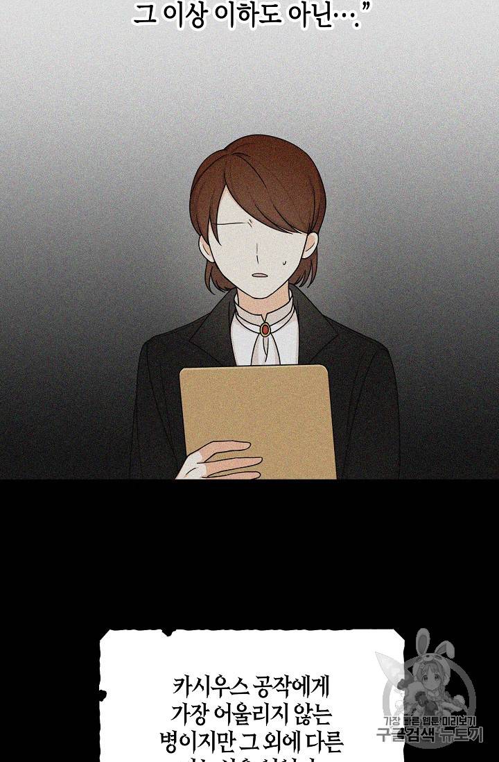 악당의 엄마가 되어버렸다 29화 6