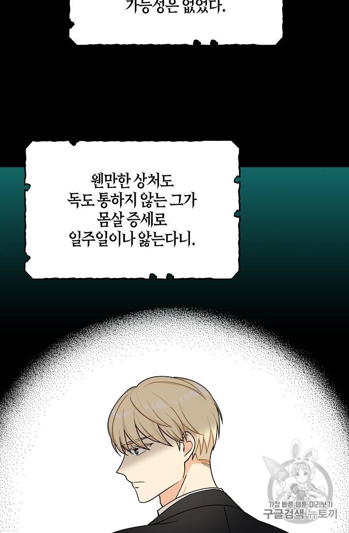 악당의 엄마가 되어버렸다 29화 7