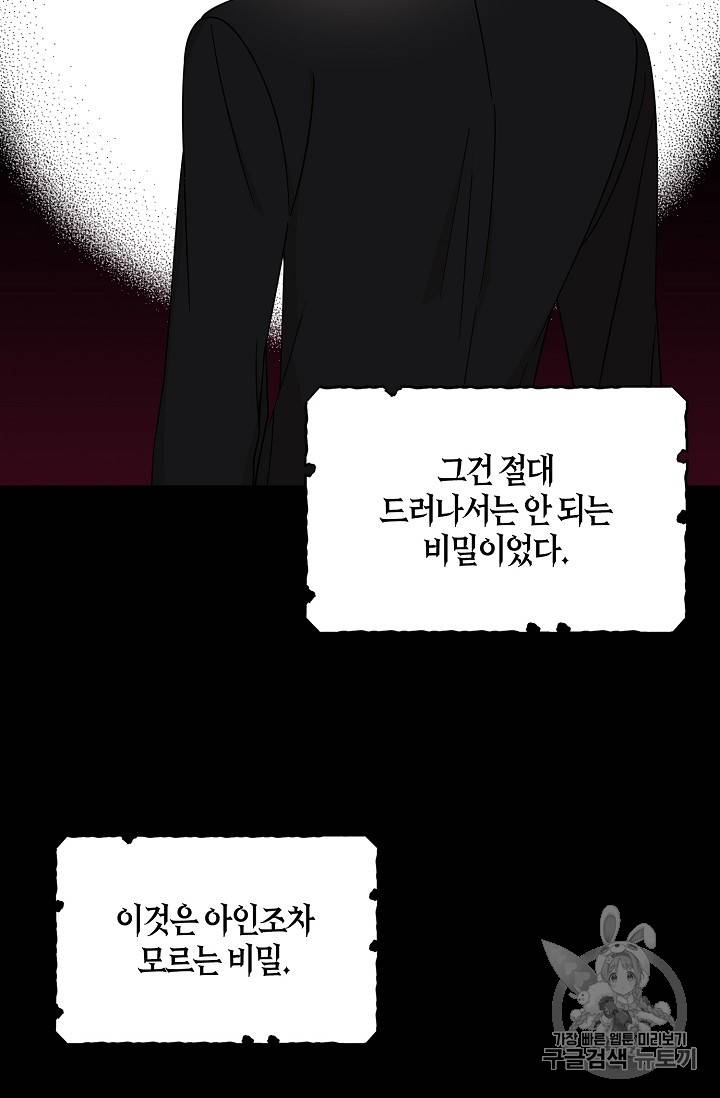 악당의 엄마가 되어버렸다 29화 8