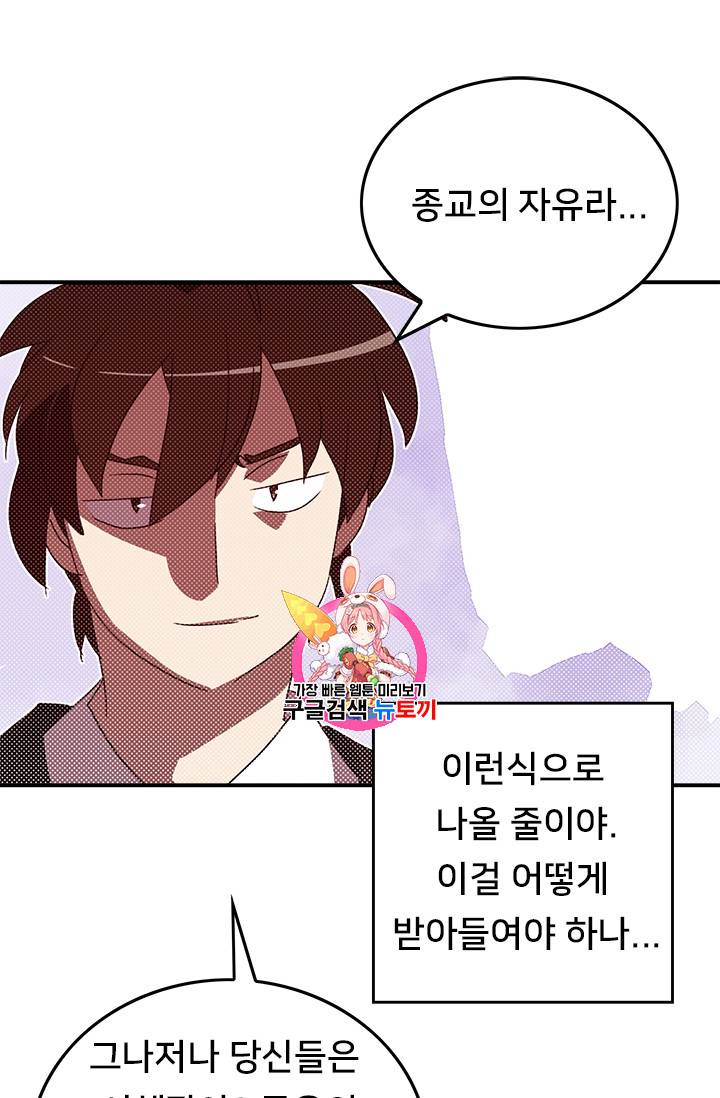 나는 마도왕이다 98화 1