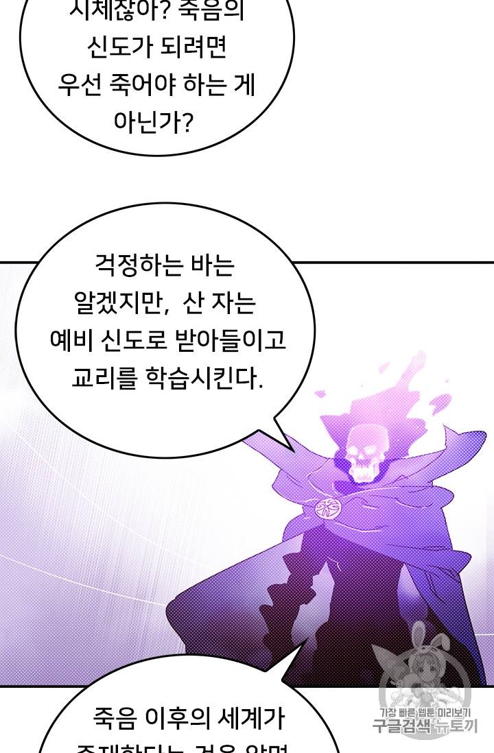 나는 마도왕이다 98화 2