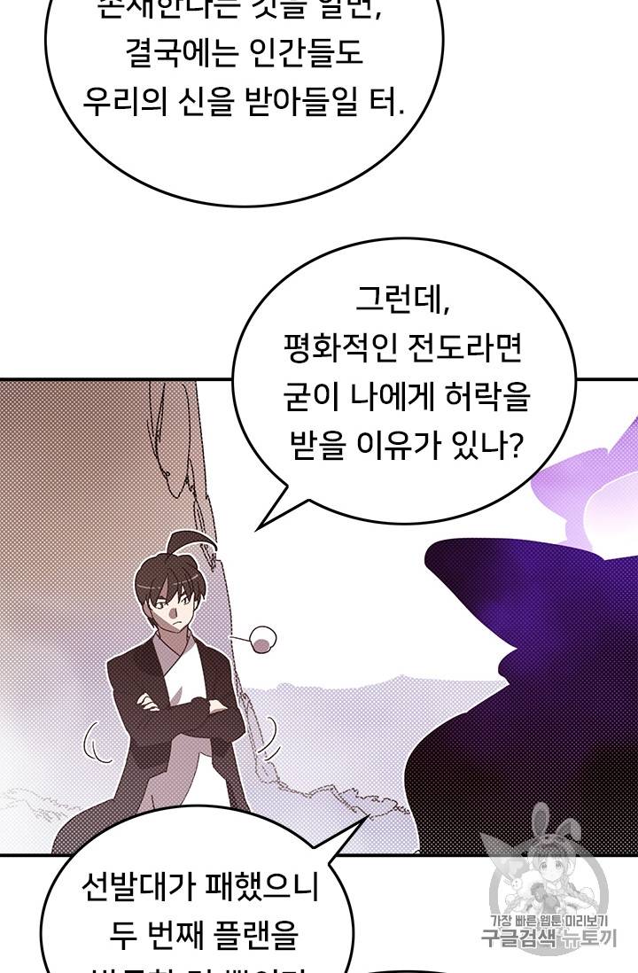 나는 마도왕이다 98화 3