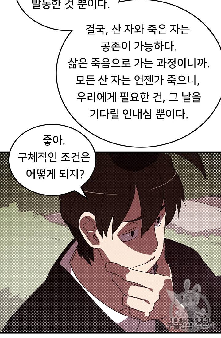 나는 마도왕이다 98화 4