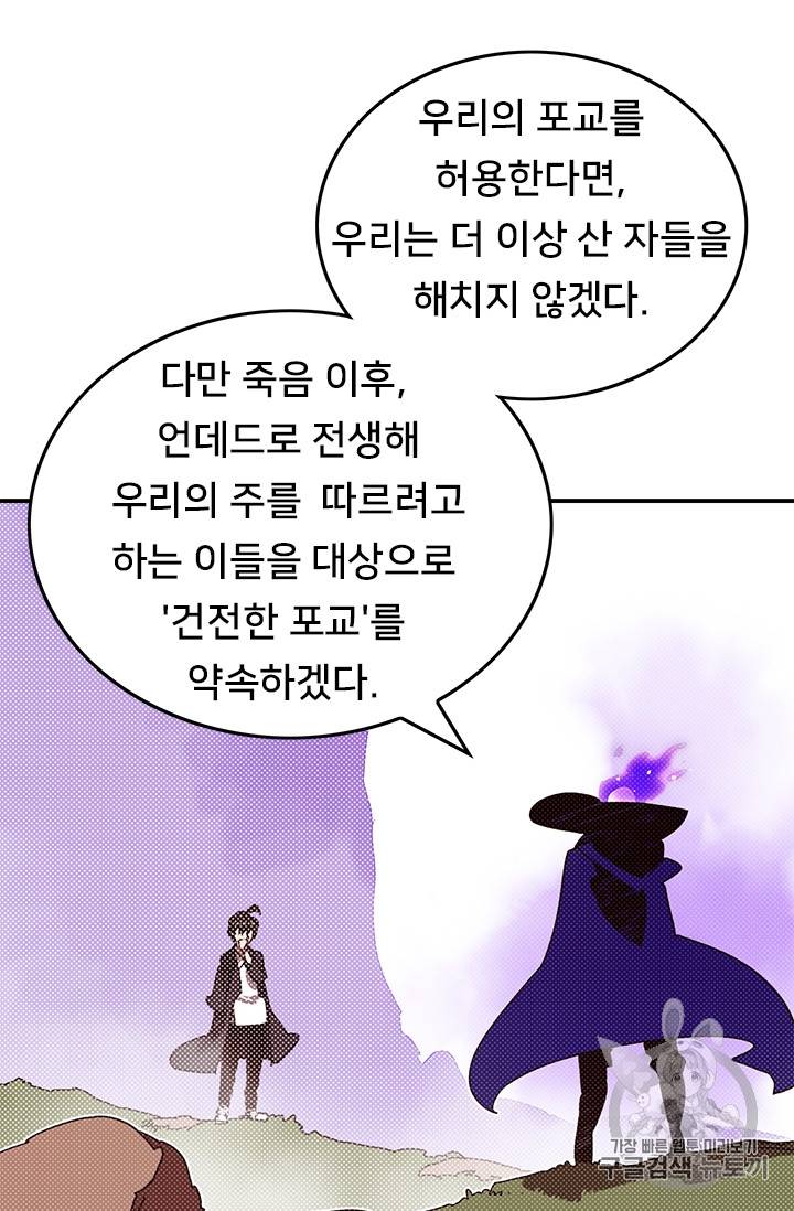 나는 마도왕이다 98화 5