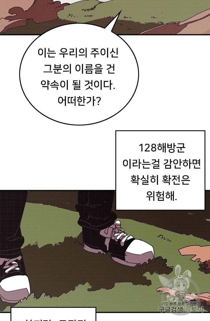 나는 마도왕이다 98화 6
