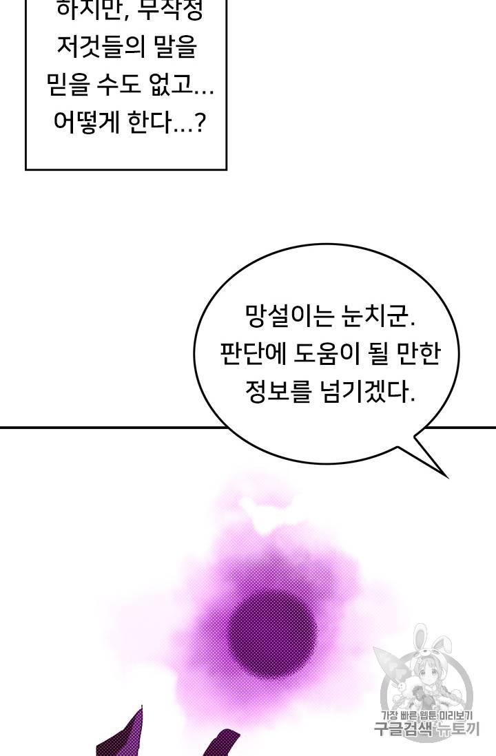 나는 마도왕이다 98화 7