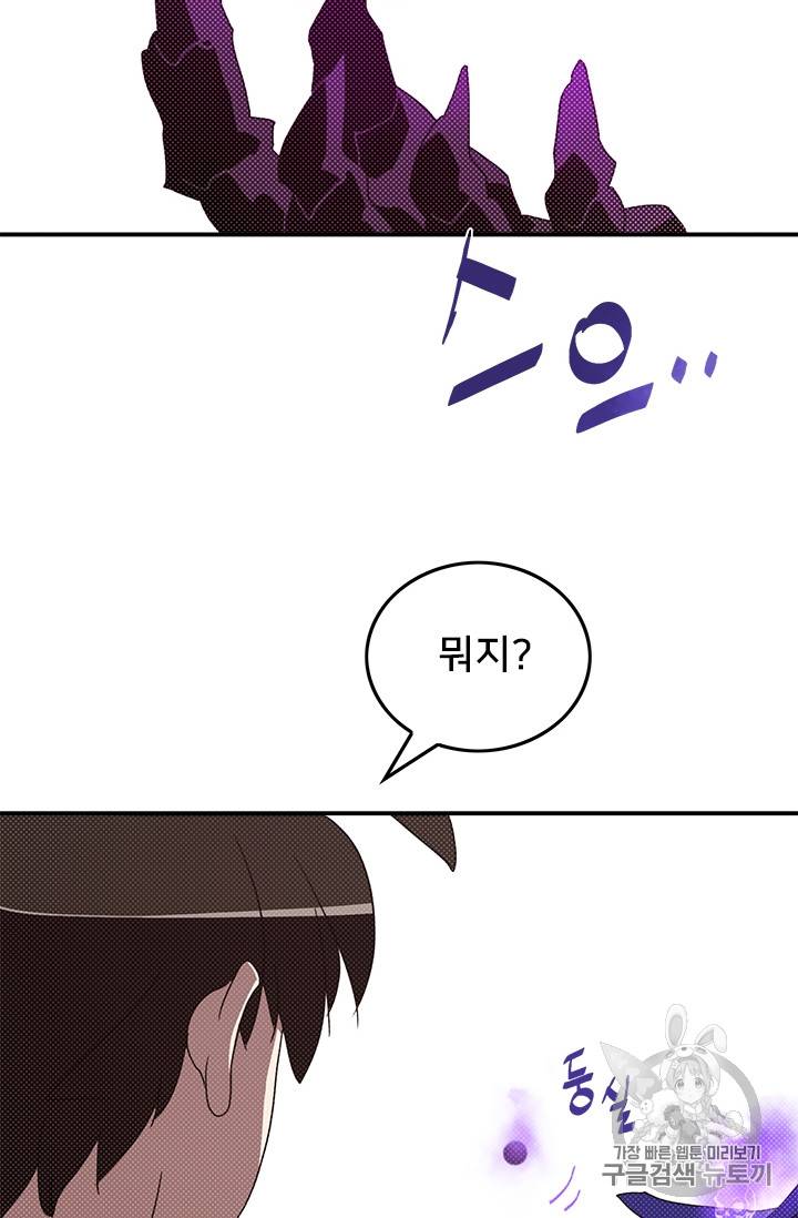 나는 마도왕이다 98화 8