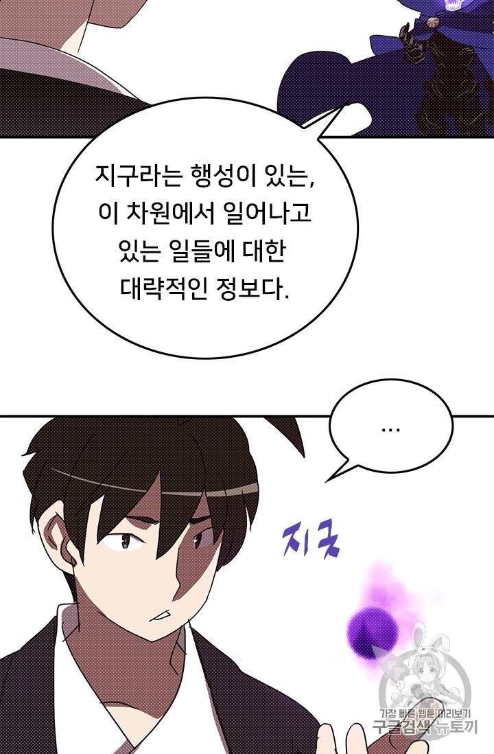나는 마도왕이다 98화 9