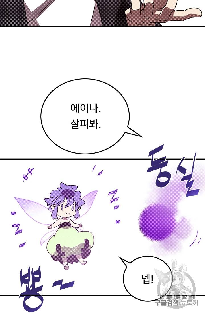 나는 마도왕이다 98화 10