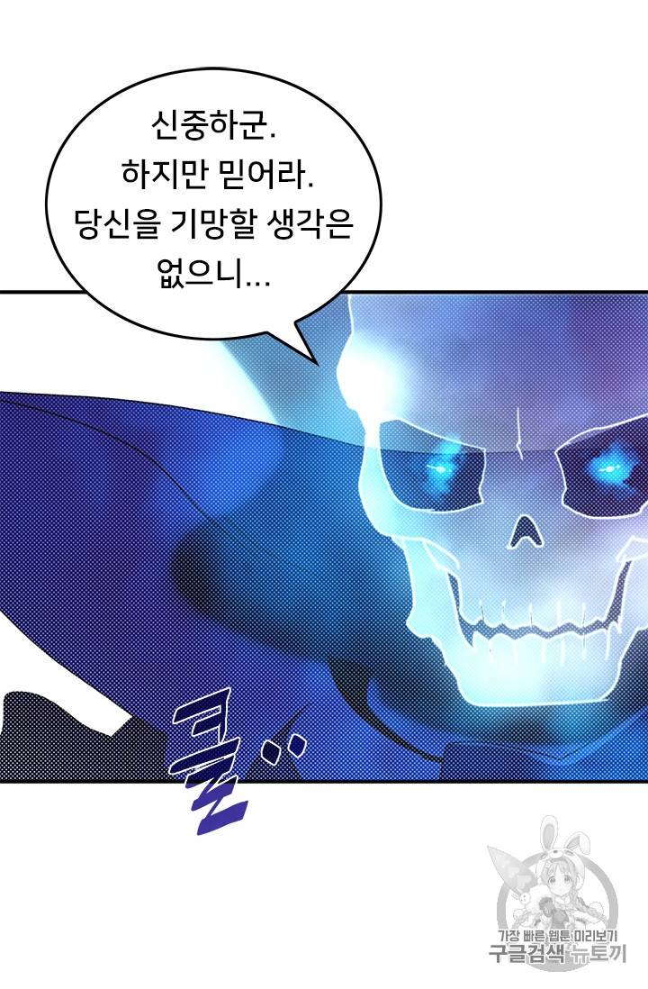 나는 마도왕이다 98화 11
