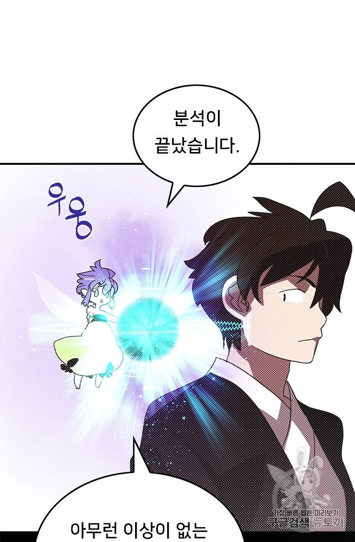 나는 마도왕이다 98화 12