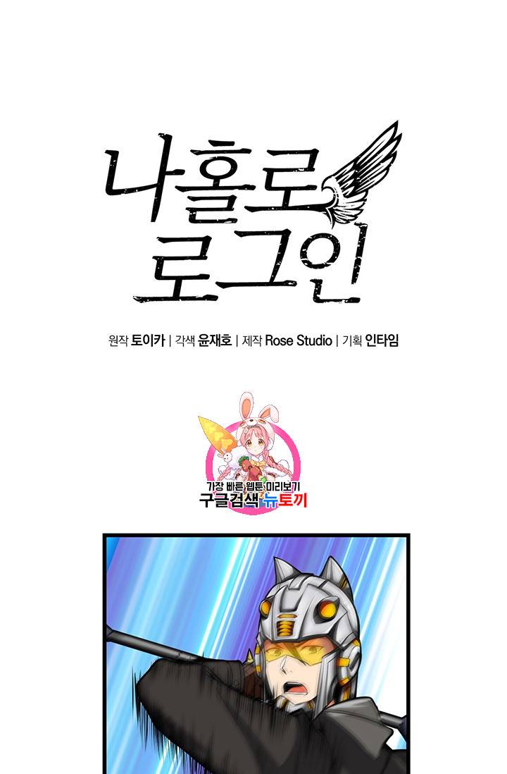 나 홀로 로그인 56화 1