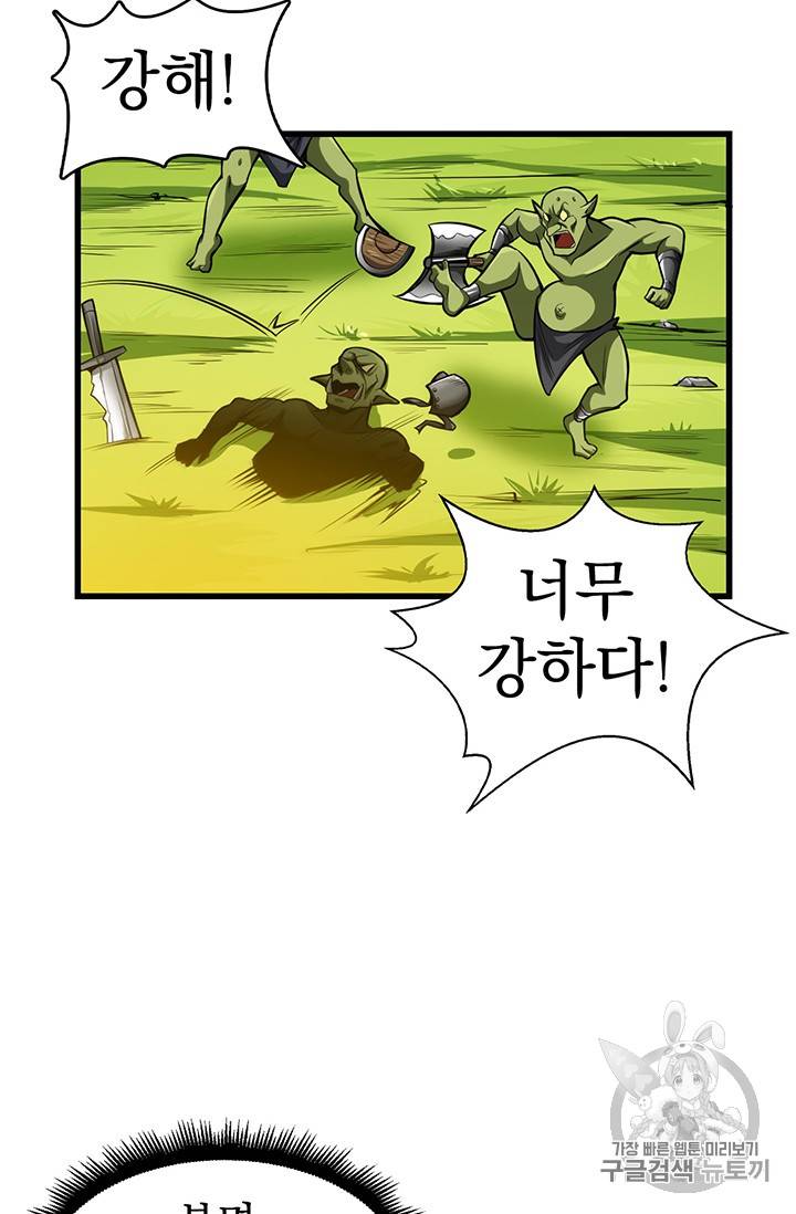 나 홀로 로그인 56화 4