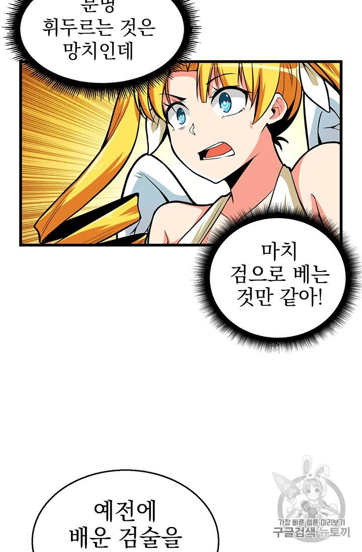 나 홀로 로그인 56화 5