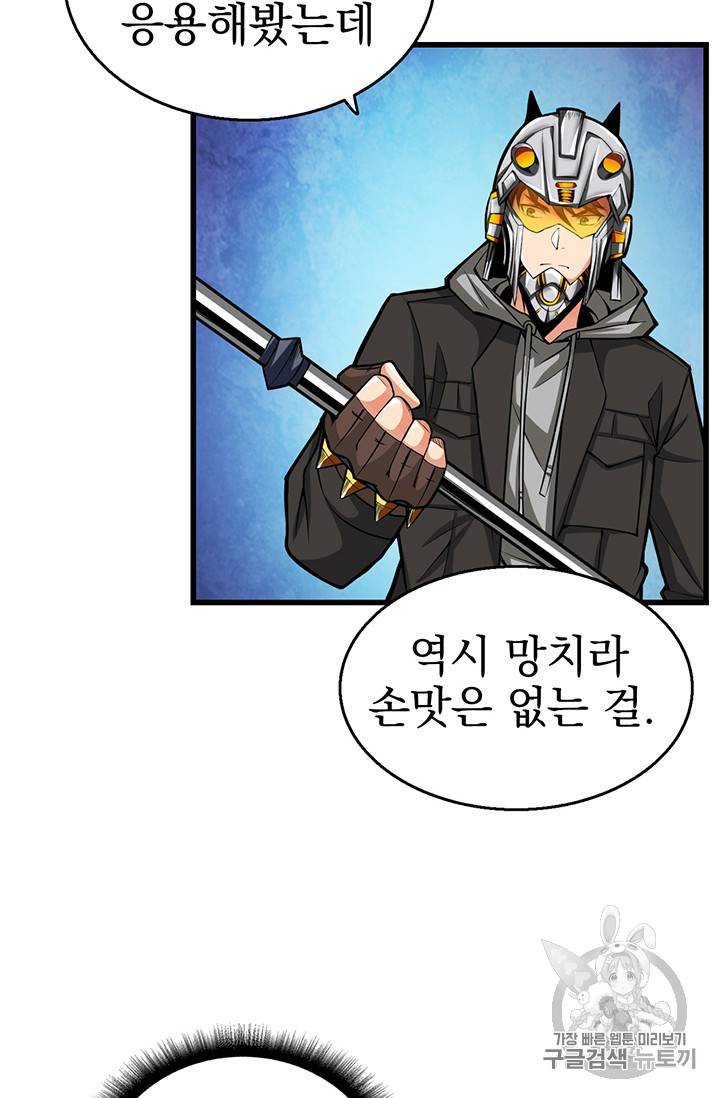나 홀로 로그인 56화 6