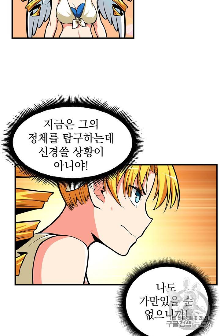 나 홀로 로그인 56화 10