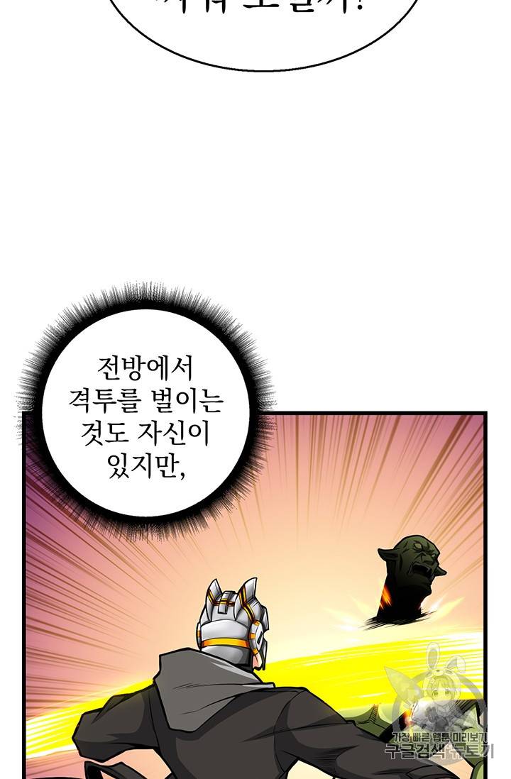 나 홀로 로그인 56화 13