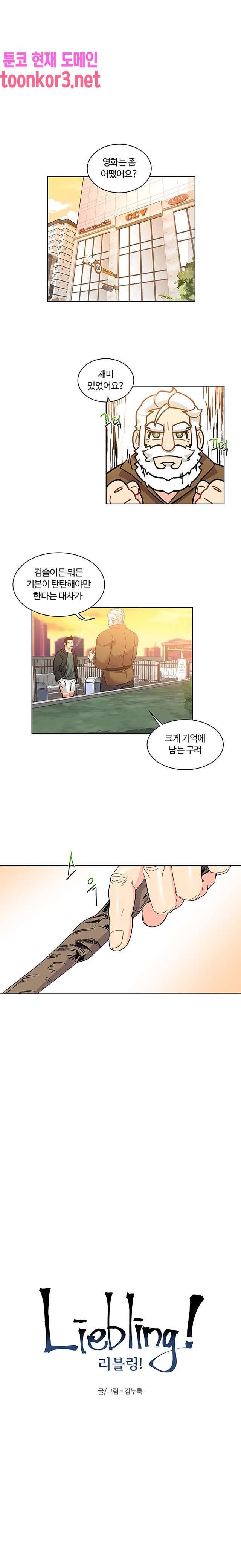 리블링 15화 1