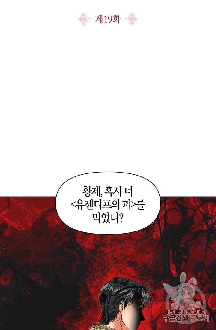 폭군에게는 악녀가 어울린다 19화 2