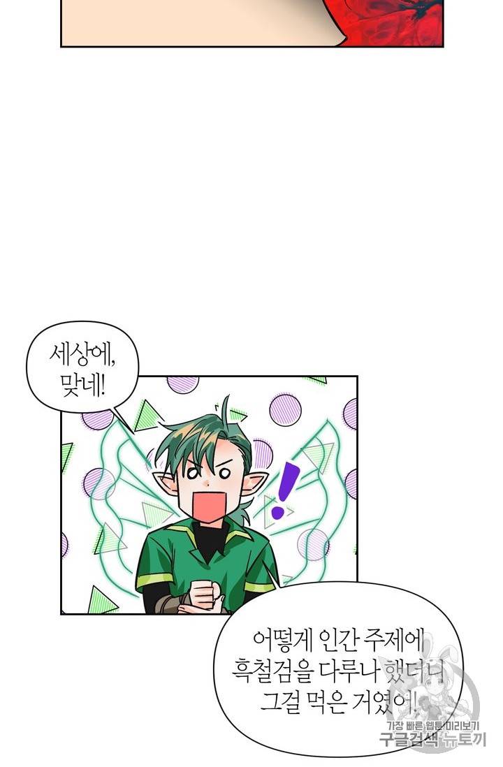 폭군에게는 악녀가 어울린다 19화 4