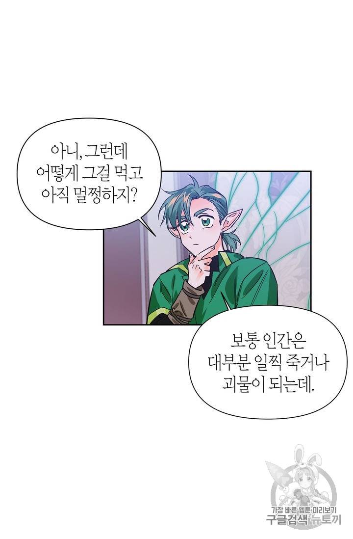 폭군에게는 악녀가 어울린다 19화 5