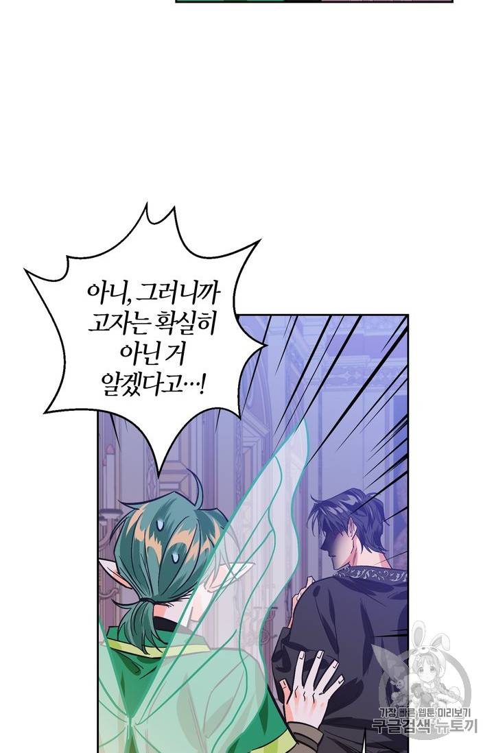 폭군에게는 악녀가 어울린다 19화 8
