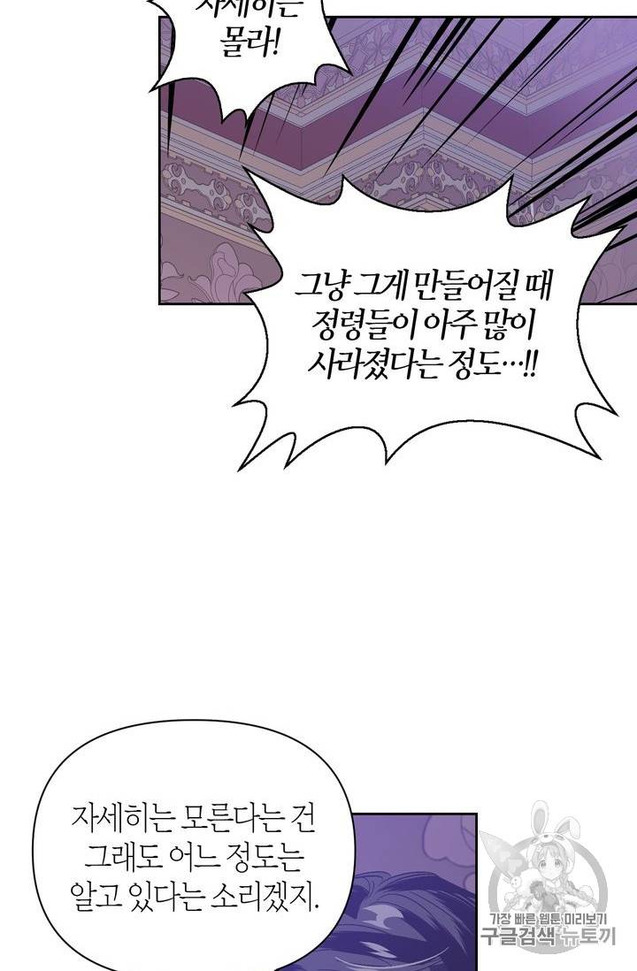 폭군에게는 악녀가 어울린다 19화 14
