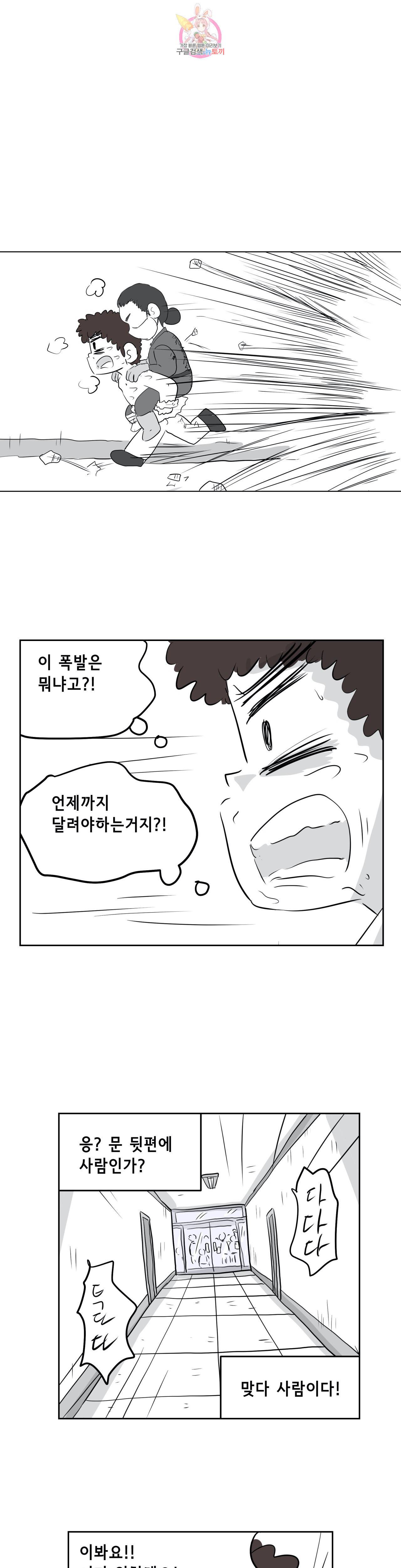 백억년을 자는 남자 65화 512일 후 1