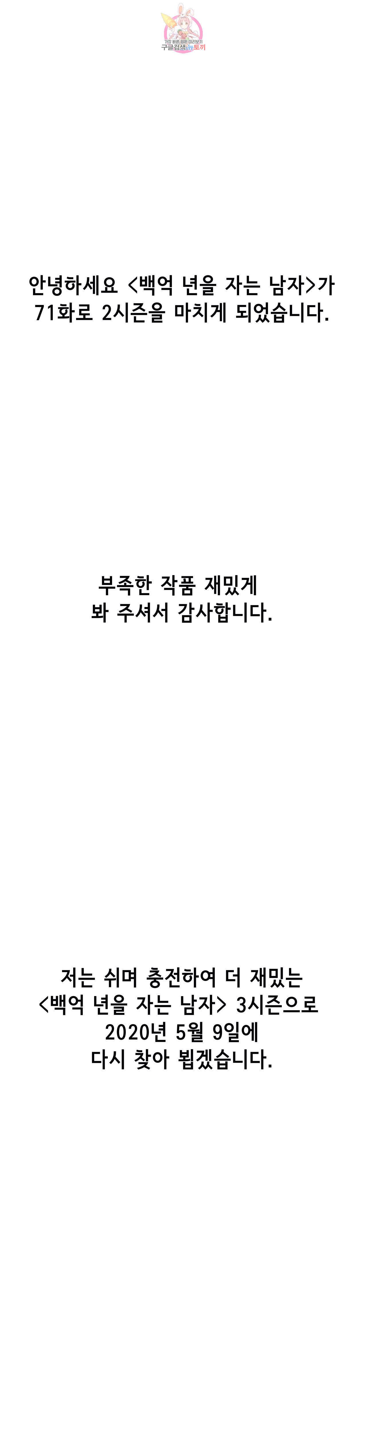 백억년을 자는 남자 에필로그 2부 후기 1