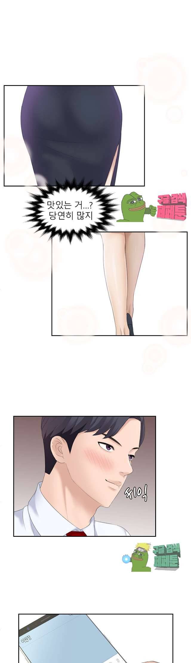 아줌맛 3화 1