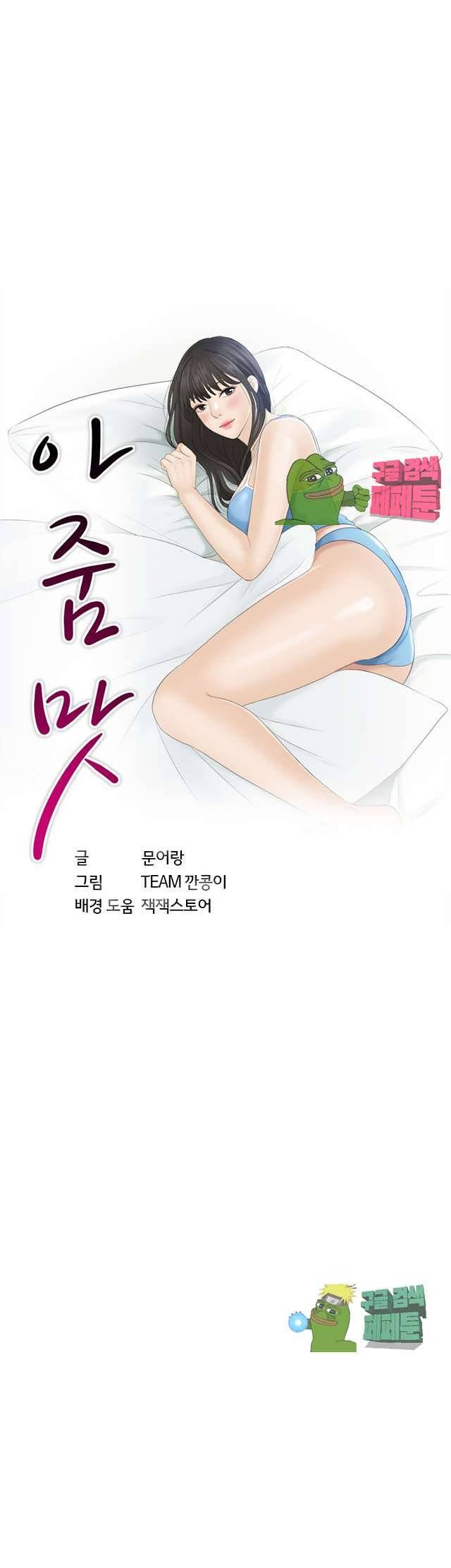 아줌맛 3화 3