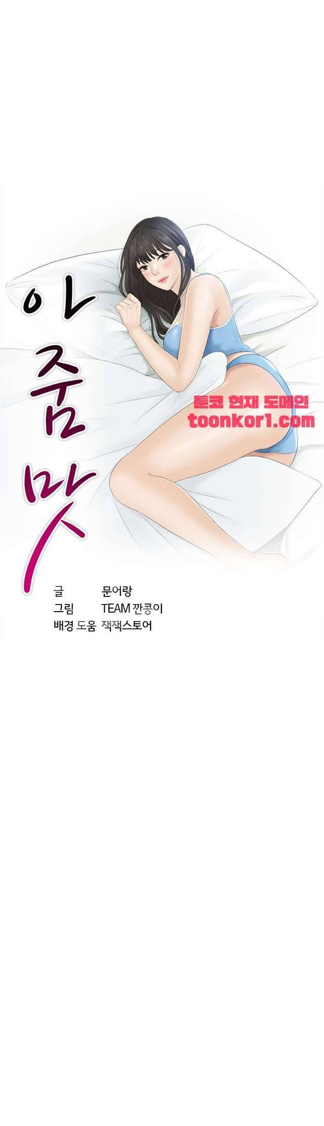 아줌맛 10화 3