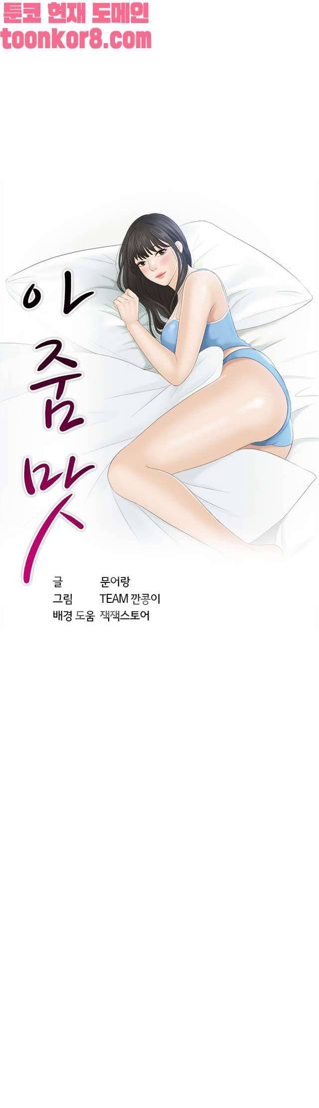 아줌맛 16화 3