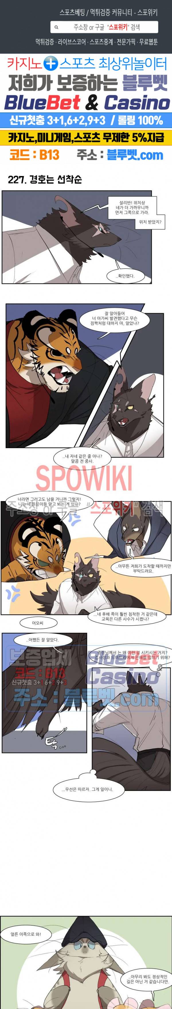 고양이 아가씨와 경호원들 186화 1