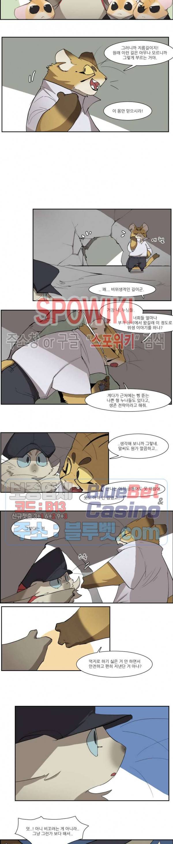 고양이 아가씨와 경호원들 186화 2