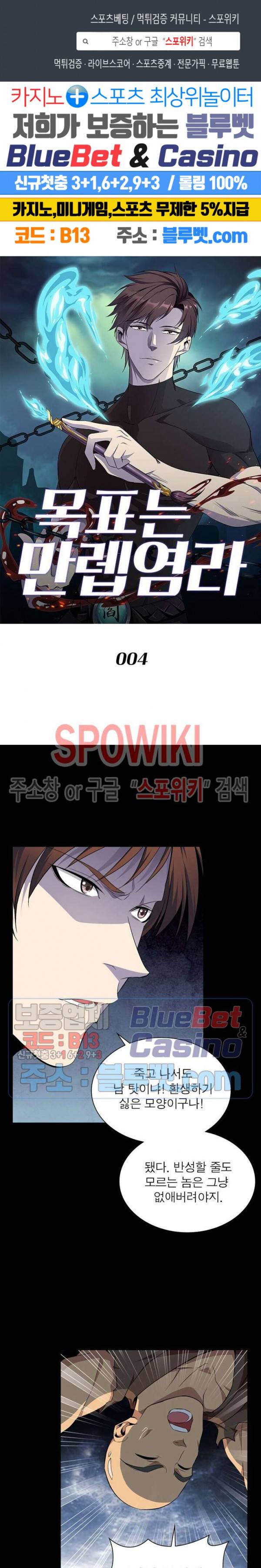 목표는 만렙염라 4화 1