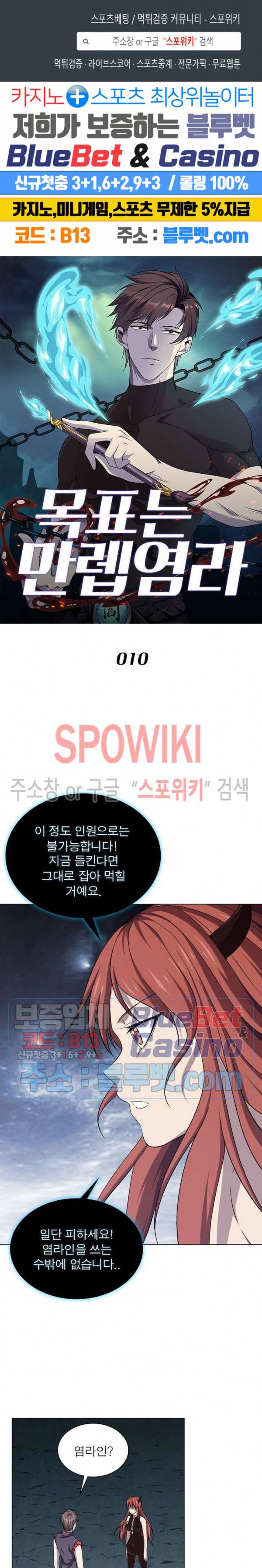 목표는 만렙염라 10화 1